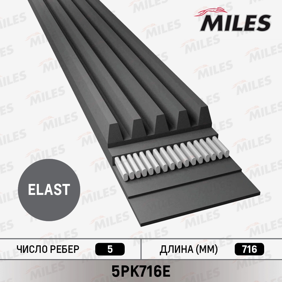 5PK716E